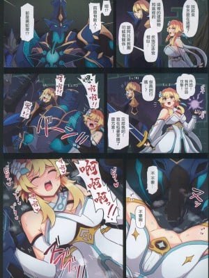 (C104) [パンダの缶詰 (ないん)] 旅人敗北記Ver.2.0 稲妻編 (原神) [中国翻訳]_23