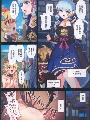 (C104) [パンダの缶詰 (ないん)] 旅人敗北記Ver.2.0 稲妻編 (原神) [中国翻訳]_05