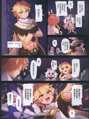 (C104) [パンダの缶詰 (ないん)] 旅人敗北記Ver.2.0 稲妻編 (原神) [中国翻訳]_25
