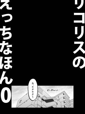 [MAD CAPSULE (ツミキ)] リコリスのえっちなほん 総集編 (リコリス・リコイル) [DL版]_52