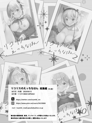 [MAD CAPSULE (ツミキ)] リコリスのえっちなほん 総集編 (リコリス・リコイル) [DL版]_78