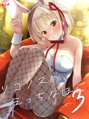 [MAD CAPSULE (ツミキ)] リコリスのえっちなほん 総集編 (リコリス・リコイル) [DL版]_41