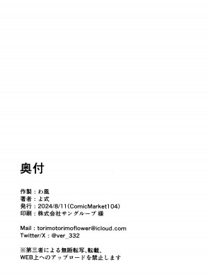 (C104) [わ風 (よ式)] 困った？ (ブルーアーカイブ)_31