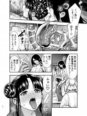 [Jewelry Box (玉姫なお)] 最強様の筆下ろし～最強の男が童貞を捨てたら絶倫で野獣でした～_54