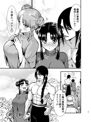 [Jewelry Box (玉姫なお)] 最強様の筆下ろし～最強の男が童貞を捨てたら絶倫で野獣でした～_85