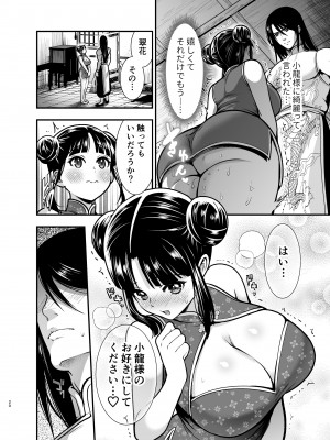 [Jewelry Box (玉姫なお)] 最強様の筆下ろし～最強の男が童貞を捨てたら絶倫で野獣でした～_20