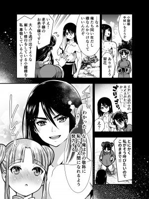 [Jewelry Box (玉姫なお)] 最強様の筆下ろし～最強の男が童貞を捨てたら絶倫で野獣でした～_13