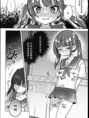(C102) [秘密結社うさぎ (だんちょ)] 委員長は今日からみんなのオモチャ [熔岩z机翻]_56