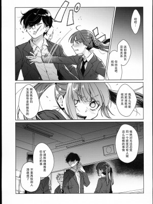 (C102) [秘密結社うさぎ (だんちょ)] 委員長は今日からみんなのオモチャ [熔岩z机翻]_09