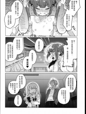 (C102) [秘密結社うさぎ (だんちょ)] 委員長は今日からみんなのオモチャ [熔岩z机翻]_18