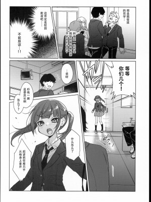 (C102) [秘密結社うさぎ (だんちょ)] 委員長は今日からみんなのオモチャ [熔岩z机翻]_08
