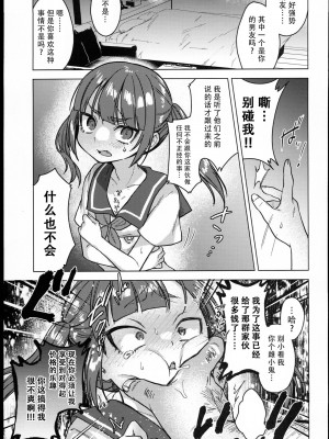 (C102) [秘密結社うさぎ (だんちょ)] 委員長は今日からみんなのオモチャ [熔岩z机翻]_59