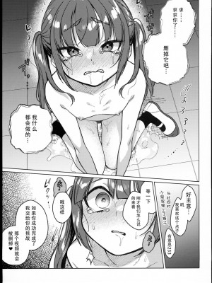 (C102) [秘密結社うさぎ (だんちょ)] 委員長は今日からみんなのオモチャ [熔岩z机翻]_45