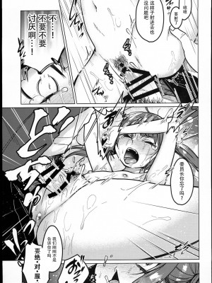 (C102) [秘密結社うさぎ (だんちょ)] 委員長は今日からみんなのオモチャ [熔岩z机翻]_33