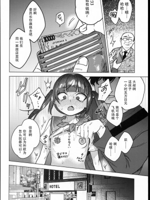 (C102) [秘密結社うさぎ (だんちょ)] 委員長は今日からみんなのオモチャ [熔岩z机翻]_58