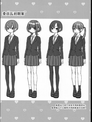 (C102) [秘密結社うさぎ (だんちょ)] 委員長は今日からみんなのオモチャ [熔岩z机翻]_38