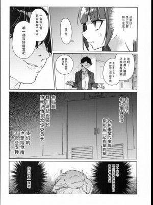 (C102) [秘密結社うさぎ (だんちょ)] 委員長は今日からみんなのオモチャ [熔岩z机翻]_12