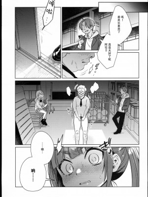 (C102) [秘密結社うさぎ (だんちょ)] 委員長は今日からみんなのオモチャ [熔岩z机翻]_13