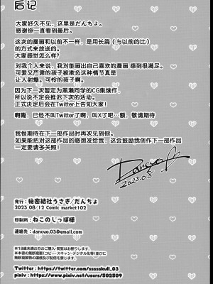 (C102) [秘密結社うさぎ (だんちょ)] 委員長は今日からみんなのオモチャ [熔岩z机翻]_70