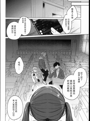 (C102) [秘密結社うさぎ (だんちょ)] 委員長は今日からみんなのオモチャ [熔岩z机翻]_46