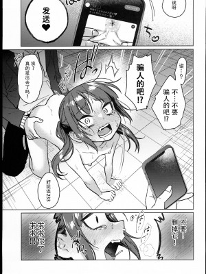 (C102) [秘密結社うさぎ (だんちょ)] 委員長は今日からみんなのオモチャ [熔岩z机翻]_43