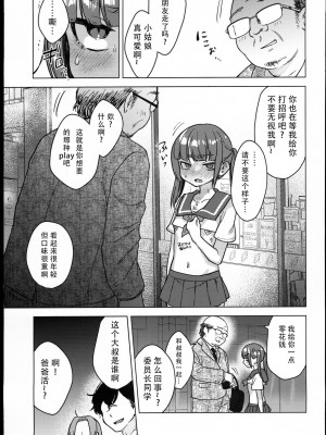 (C102) [秘密結社うさぎ (だんちょ)] 委員長は今日からみんなのオモチャ [熔岩z机翻]_57