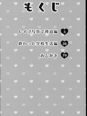 (C102) [秘密結社うさぎ (だんちょ)] 委員長は今日からみんなのオモチャ [熔岩z机翻]_04