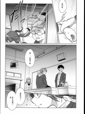 (C102) [秘密結社うさぎ (だんちょ)] 委員長は今日からみんなのオモチャ [熔岩z机翻]_10