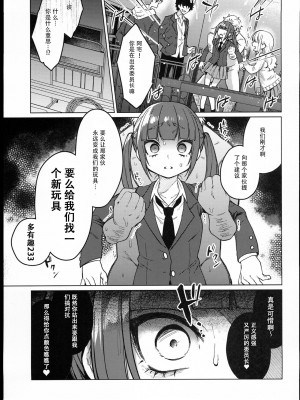 (C102) [秘密結社うさぎ (だんちょ)] 委員長は今日からみんなのオモチャ [熔岩z机翻]_15