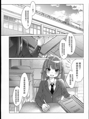(C102) [秘密結社うさぎ (だんちょ)] 委員長は今日からみんなのオモチャ [熔岩z机翻]_05