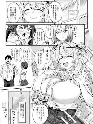 [Point M (まんす)] 全肯定生徒。N-DAY2 (ブルーアーカイブ) [DL版]_03