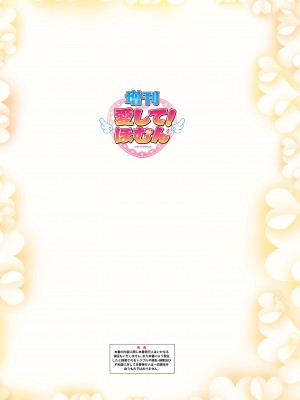 [いんとくいんふぉ (遠藤弘土)] ＜愛して！ほむん増刊＞ほむんのきもち1 ちことせんせい+ 無字+ 差分[2018-2024][Hi-Res][JP][DL]_003