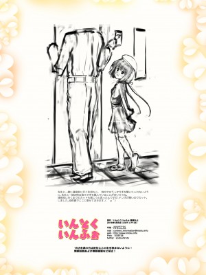 [いんとくいんふぉ (遠藤弘土)] ＜愛して！ほむん増刊＞ほむんのきもち1 ちことせんせい+ 無字+ 差分[2018-2024][Hi-Res][JP][DL]_050
