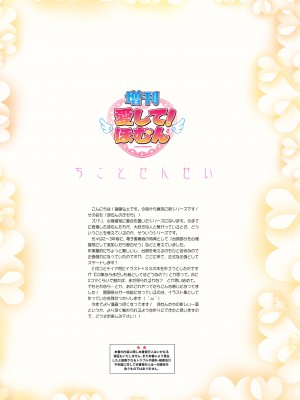 [いんとくいんふぉ (遠藤弘土)] ＜愛して！ほむん増刊＞ほむんのきもち1 ちことせんせい+ 無字+ 差分[2018-2024][Hi-Res][JP][DL]_004