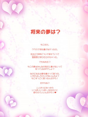 [いんとくいんふぉ (遠藤弘土)] ＜愛して！ほむん増刊＞ほむんのきもち1 ちことせんせい+ 無字+ 差分[2018-2024][Hi-Res][JP][DL]_006