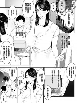 [桜の灯る日へ] 近所の人妻さん「瞳さん」36歳｜附近的人妻 瞳女士36歲 [中国翻訳]_04