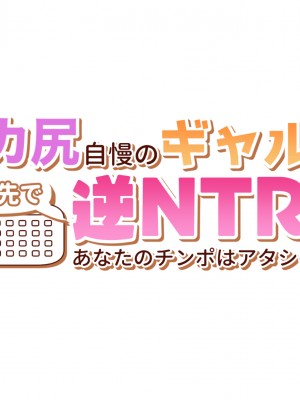 [アリマセカイ] デカ尻自慢のギャルJD、バイト先で逆NTR☆あなたのチンポはアタシのもの_018