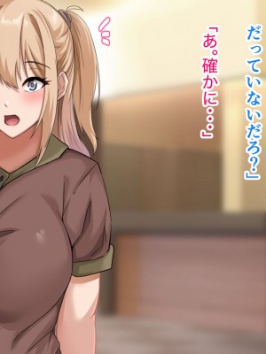 [アリマセカイ] デカ尻自慢のギャルJD、バイト先で逆NTR☆あなたのチンポはアタシのもの_438