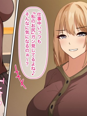 [アリマセカイ] デカ尻自慢のギャルJD、バイト先で逆NTR☆あなたのチンポはアタシのもの_039