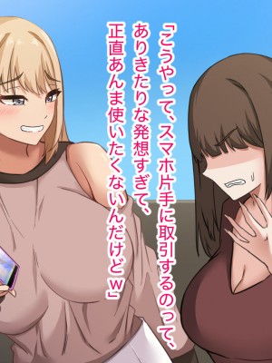 [アリマセカイ] デカ尻自慢のギャルJD、バイト先で逆NTR☆あなたのチンポはアタシのもの_339