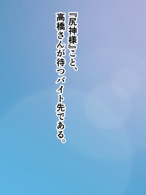 [アリマセカイ] デカ尻自慢のギャルJD、バイト先で逆NTR☆あなたのチンポはアタシのもの_480
