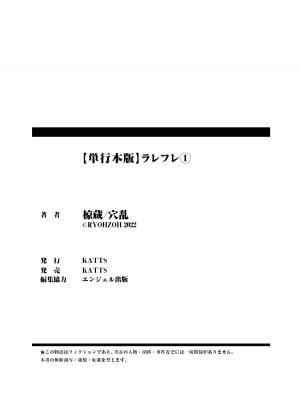 [椋蔵] ラレフレ 01_207