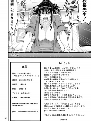 [大蔵妖館 (大蔵一也)] エロい事以外で時を止めてはダメですよ 3 [DL版]_42