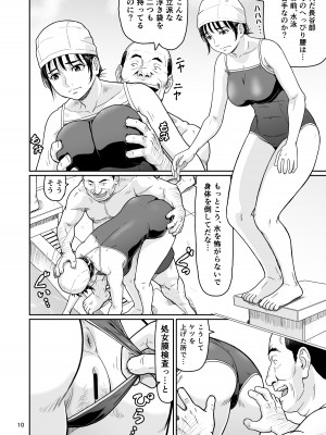 [大蔵妖館 (大蔵一也)] エロい事以外で時を止めてはダメですよ 3 [DL版]_10