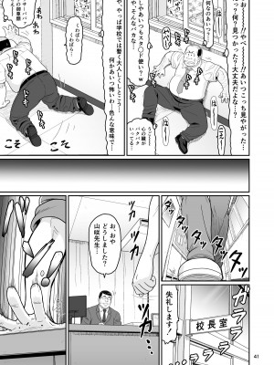 [大蔵妖館 (大蔵一也)] エロい事以外で時を止めてはダメですよ 3 [DL版]_41