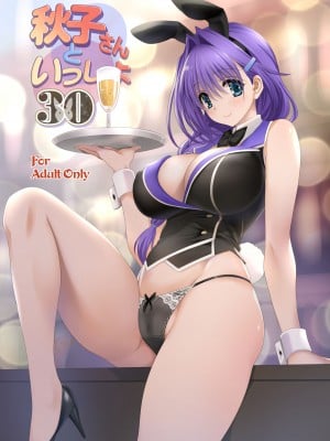 [みたらし倶楽部 (みたらし侯成)] 秋子さんといっしょ30 (カノン) [無修正] [DL版]