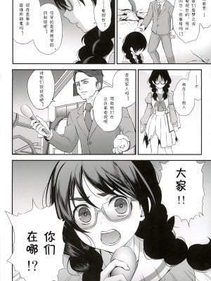 (C89) [山田一族。 (袋小路、もきゅ)] 性奴隷戦姫2 (Go!プリンセスプリキュア) [夏姬霸汉化组]_04