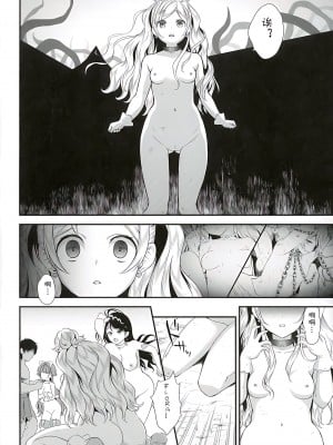 (C89) [山田一族。 (袋小路、もきゅ)] 性奴隷戦姫2 (Go!プリンセスプリキュア) [夏姬霸汉化组]_10
