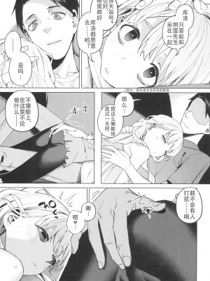 (C103) [みやぜん] どこかの仮宿で女の子と (信天翁航海録)｜某处出租屋中的她 [中国翻訳]_09