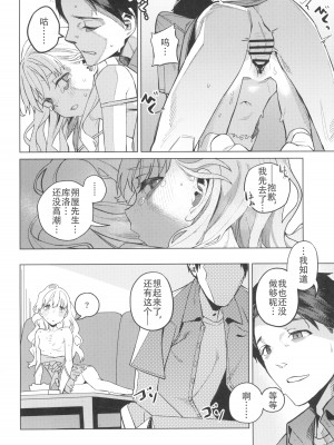 (C103) [みやぜん] どこかの仮宿で女の子と (信天翁航海録)｜某处出租屋中的她 [中国翻訳]_18